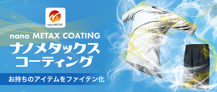 ファイテン『ナノメタックスコーティングカー』がやって来る！