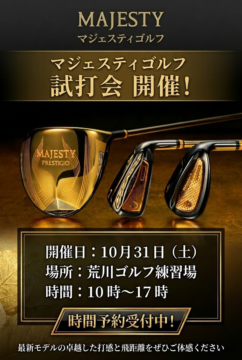 マジェスティゴルフ試打会開催